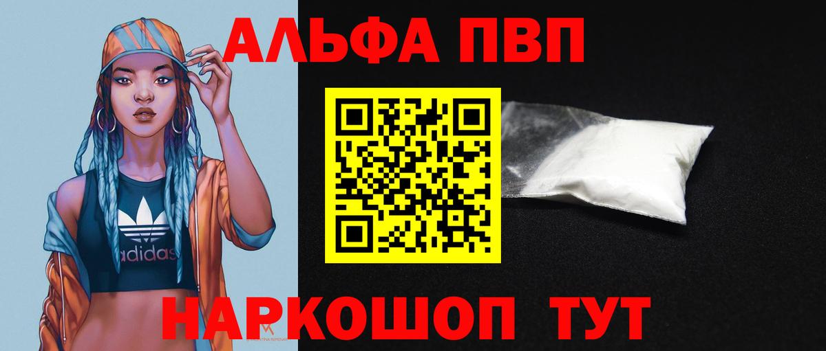 Альфа ПВП VHQ Грозный