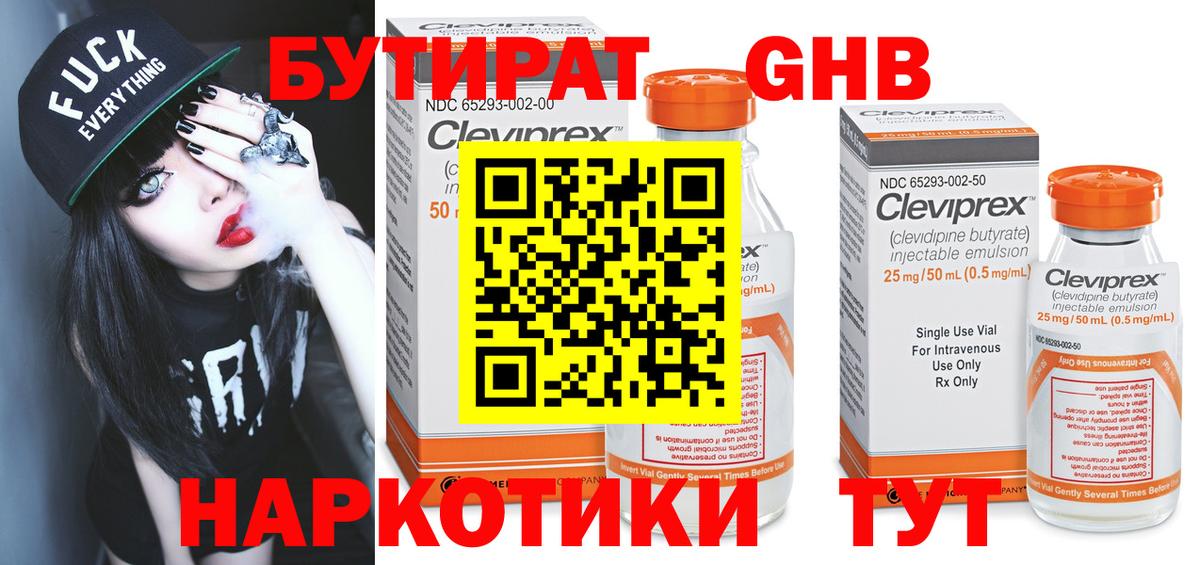 БУТИРАТ вода  Вход с VPN  Грозный 