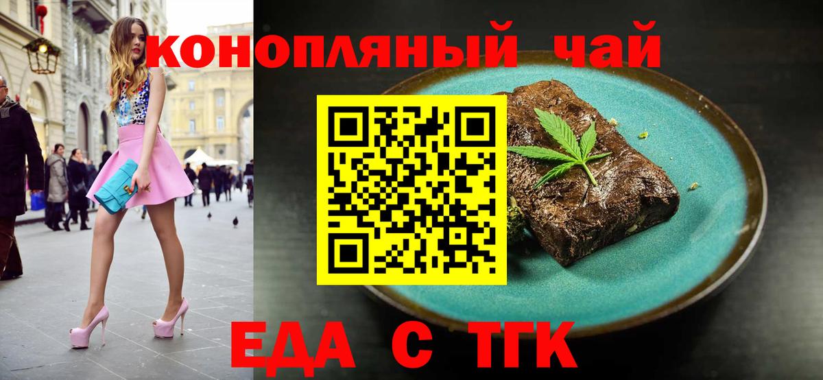 Еда ТГК марихуана Грозный