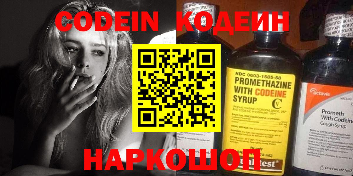 Кодеиновый сироп Lean Purple Drank Грозный