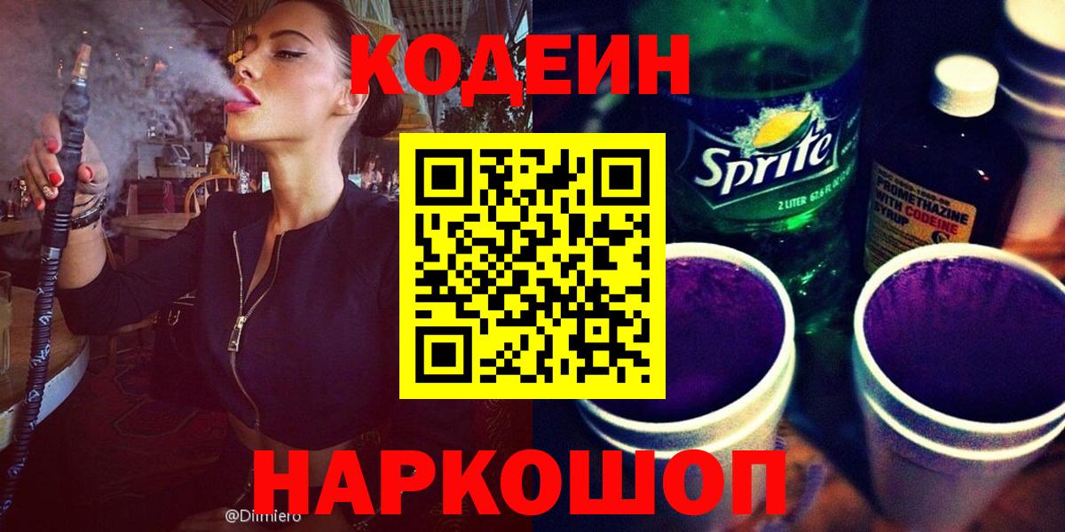 Codein Purple Drank Грозный