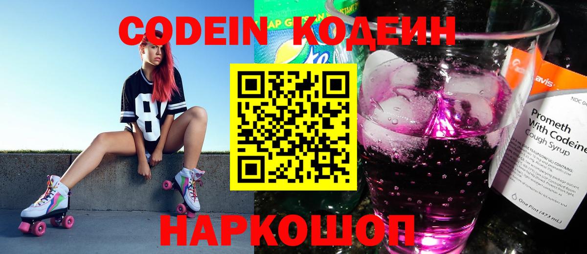 Кодеиновый сироп Lean Purple Drank  Вход с VPN  Грозный  Кодеин Purple Drank 