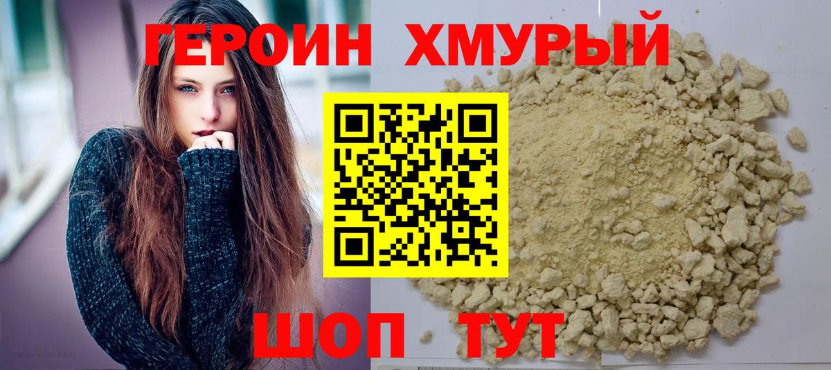 ГЕРОИН  Грозный  Героин герыч 
