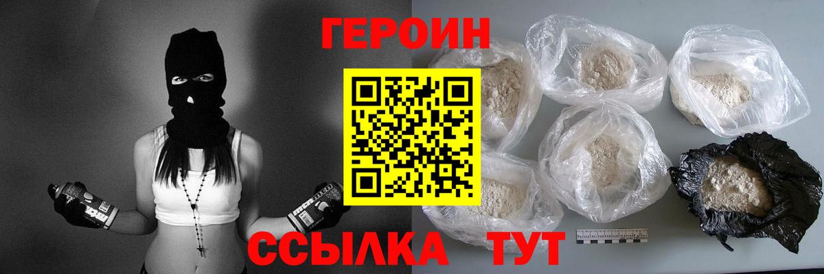 Грозный  ГЕРОИН  Вход с VPN  Героин хмурый 