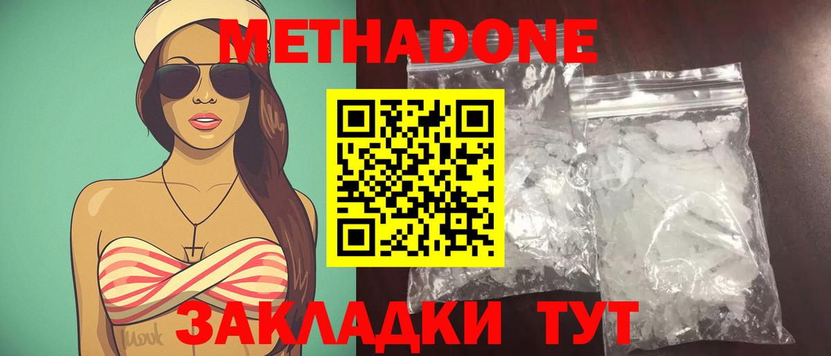 МЕТАДОН мёд  Метадон methadone  Грозный 