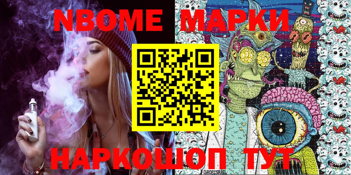 Марки 25I-NBOMe 1500мкг Грозный